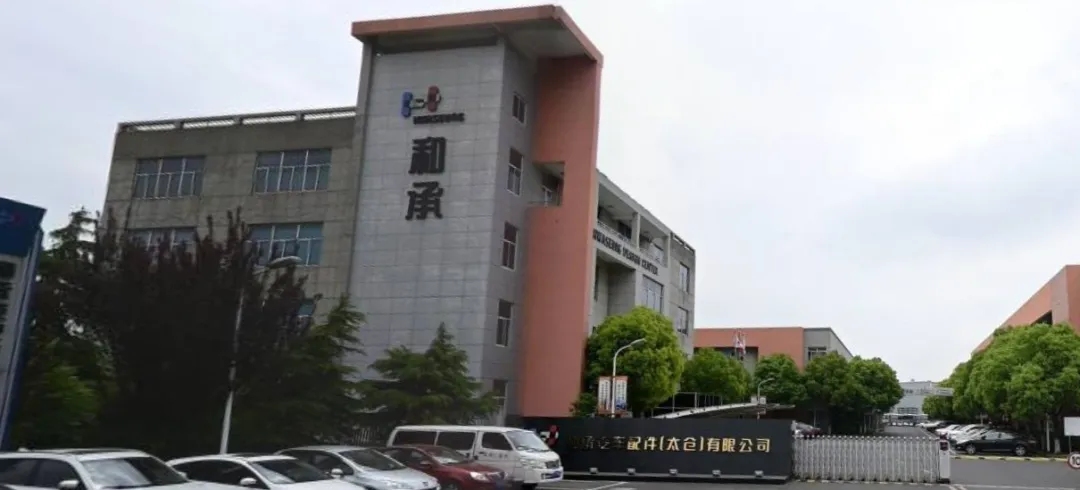 項(xiàng)目推進(jìn)丨和承汽車配件（太倉(cāng)）有限公司TISAX項(xiàng)目持續(xù)推進(jìn)，深化項(xiàng)目認(rèn)證工作