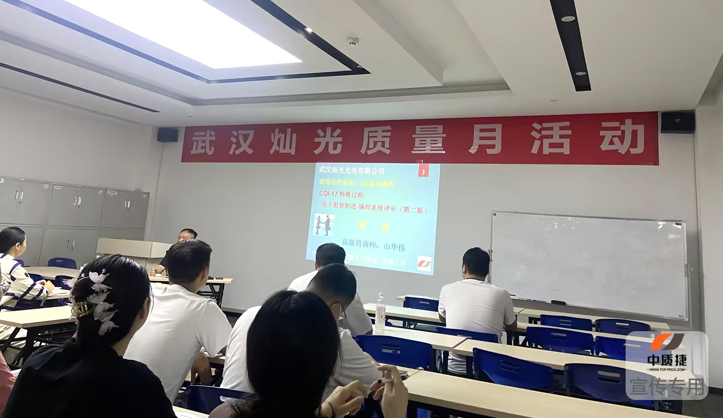 培訓現場丨武漢燦光光電成功舉辦CQI-17培訓,深化質量月活動