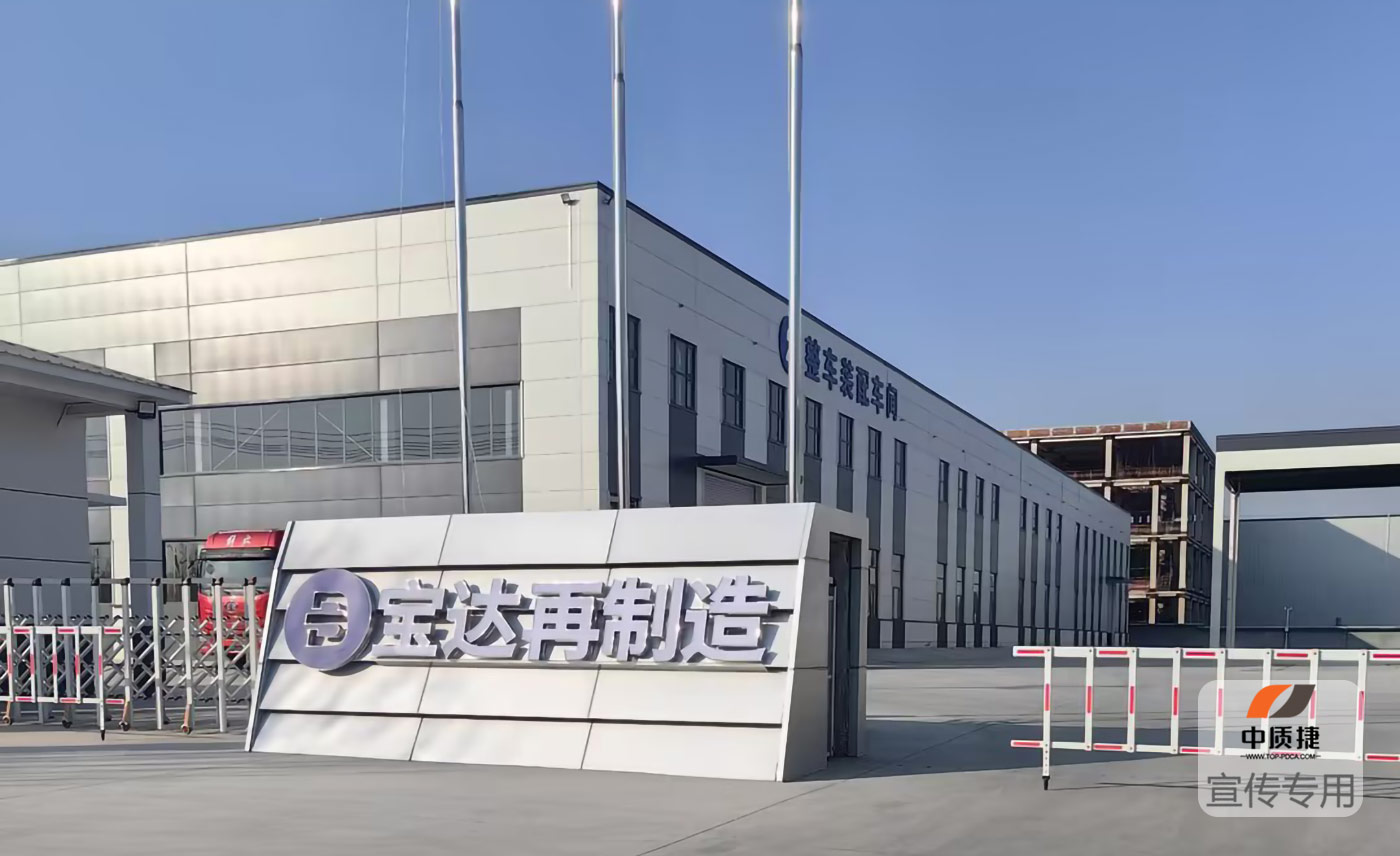 寶達再制造1.jpg